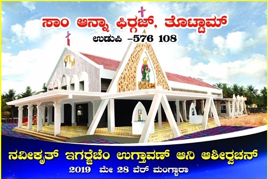 Announcement from St Anne’s Church Thottam, Udupi